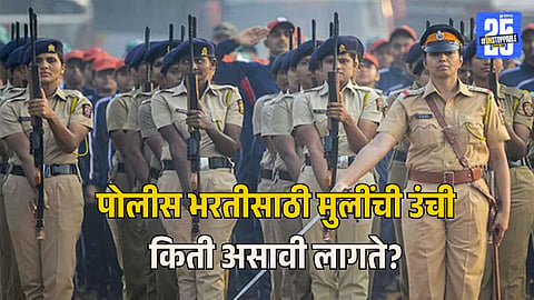 Police Eligibility Criteria Women