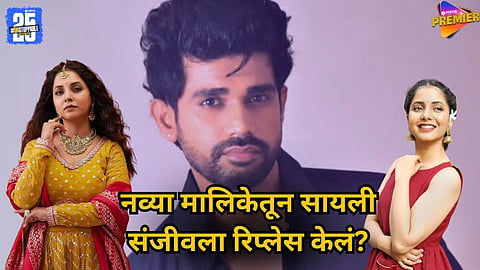 Chetan Vadnere Clarifies Rumours About Sayali Sanjeev’s Replacement in Star Pravah’s New Serial Lapandav