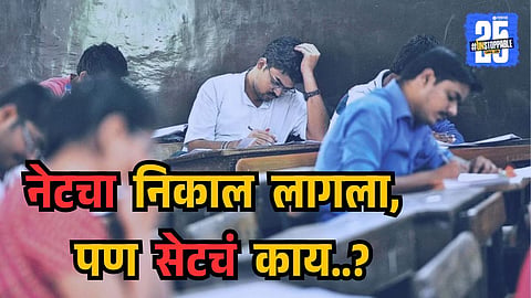 SET Exam 2025