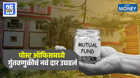 India Post Mutual Funds Agreement