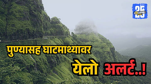 Pune Rain Alert 