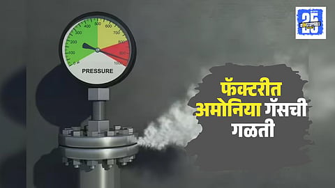 Factory Gas Leak in Jalandhar