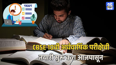 Best Study Tips For CBSE 10th