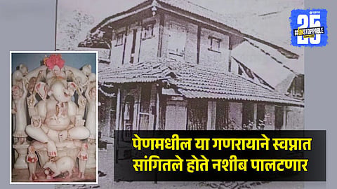 Pen Kanekar Family Miracle With Ganesha's Blessings
