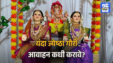 Cultural Significance of Jyeshtha Gauri