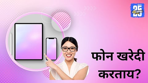 Things to check before buying a phone online

