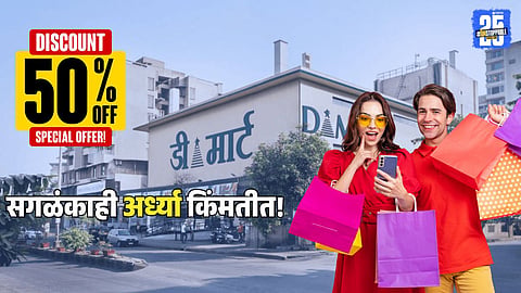 DMart Best Discount Offers for Smart Shopping