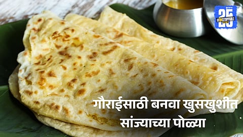Gauri Naivedya 2025 