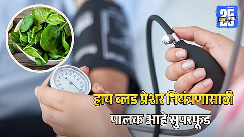 Spinach for High Blood Pressure Control