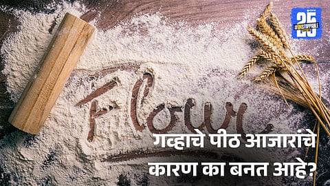 Health risks of refined wheat flour  

