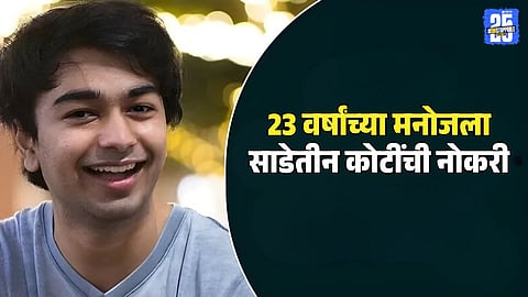 Meta hires 23 year old Manoj Toomu Indian software engineer 3.6 Crore salary package 
