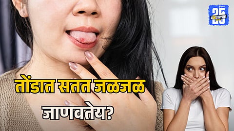 Causes And Remedies For Burning Mouth Syndrome