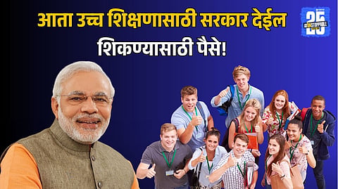 Eligibility Criteria for PM Vidyalaxmi Education Loan