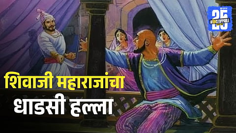 shivaji maharaj