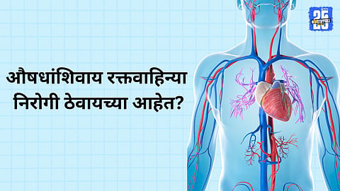 How to keep blood vessels healthy without medication: 