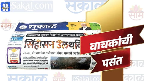 Sakal Newspaper Ranking