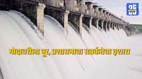 Water released from Jayakwadi Dam after heavy rainfall; Godavari river flows at danger mark as emergency gates opened.