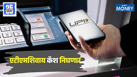 UPI Cash Withdrawal