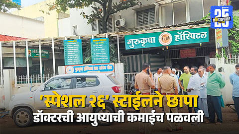 Sangli IT Bogus Raid