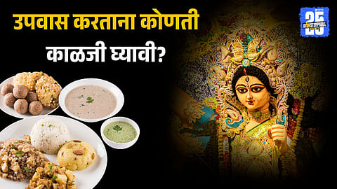 Navratri 2025