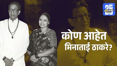 meenatai thackeray
