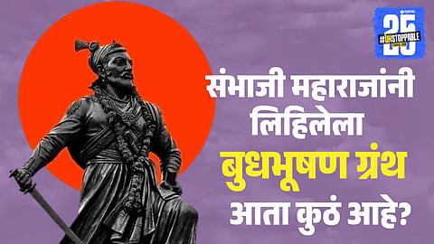 Chhatrapati Sambhaji Maharaj 