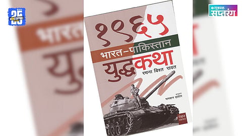 Indo Pak War 1965