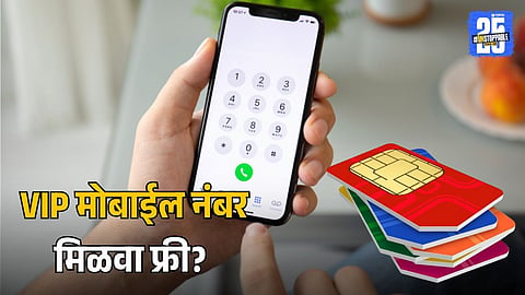 VIP Mobile Number