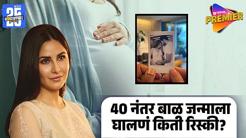 
Katrina Kaif Pregnant Age 