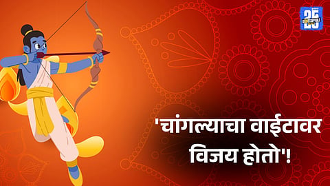 Dasara   Story In Marathi:
