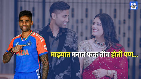 Suryakumar Yadav and Devisha Shetty Love story