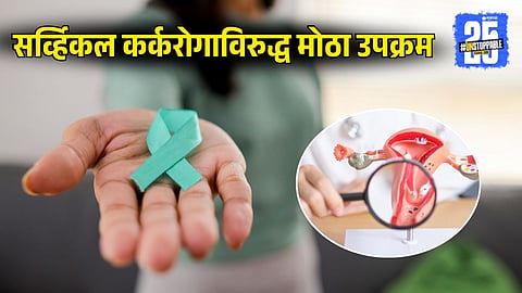 Cervical Cancer Prevention Program By Serum Institute and Vidal Health
