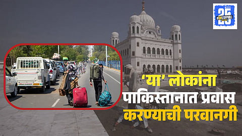 Central government Allows Pakistan Travel