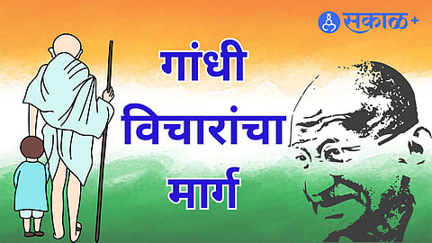 सर्वोदय, सौहार्द आणि पर्यावरण संरक्षण — गांधीजींचा शाश्वत मार्ग