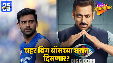 Bigg Boss 19 Twist