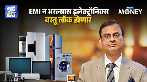 RBI EMI Rule