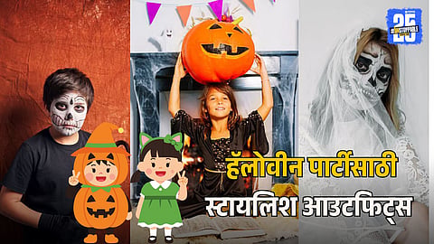 Stylish Halloween Outfit Ideas