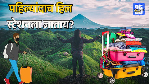 First-Time Travel In Hill Station