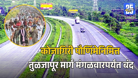 Tuljapur Route Closure