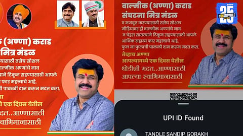 Walmik Karad : धक्कादायक ! वाल्मिक कराडच्या समर्थनार्थ संघटना अन् मित्रमंडळ; सोशल मीडियावर केले आर्थिक मदतीचे आवाहन 