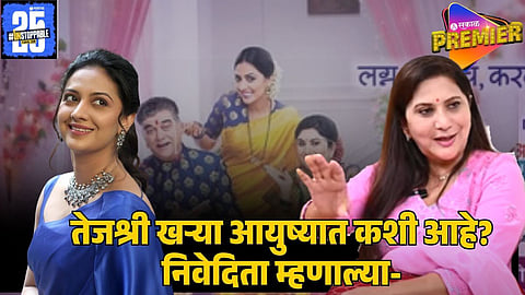 nivedita saraf   ON TEJASHREE PRADHAN