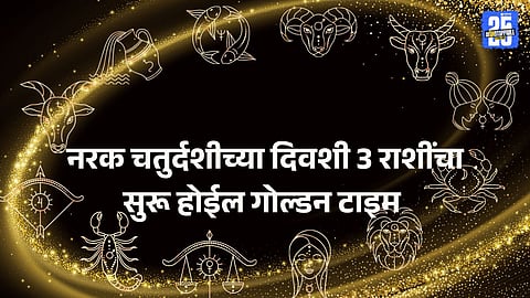 Narak Chaturdashi  2025 Zodiac Prediction: