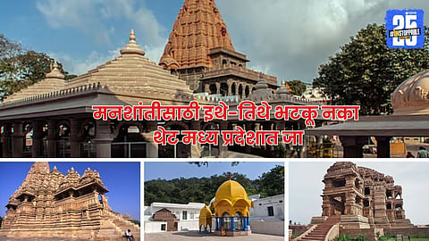 Madhya Pradesh Tourism