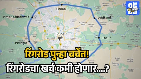 Pune Ring Road 