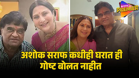 NIVEDITA AND ASHOK SARAF
