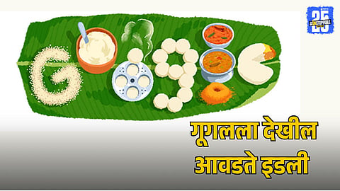 Google Doodle Celebrates Idli