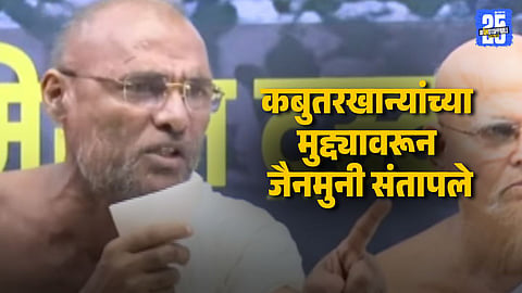 Jain Monk Sparks Controversy Over Pigeon Remarks Calls Doctors Fool Criticises Minister Lodha