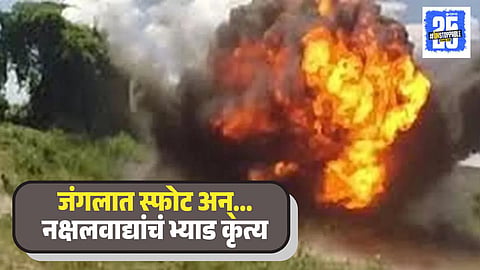 Jharkhand IED Blast