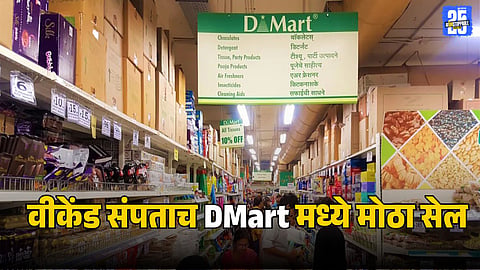 Dmart Sale Discount Offers