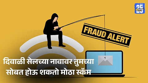 Diwali Sell cyber Fraud: 